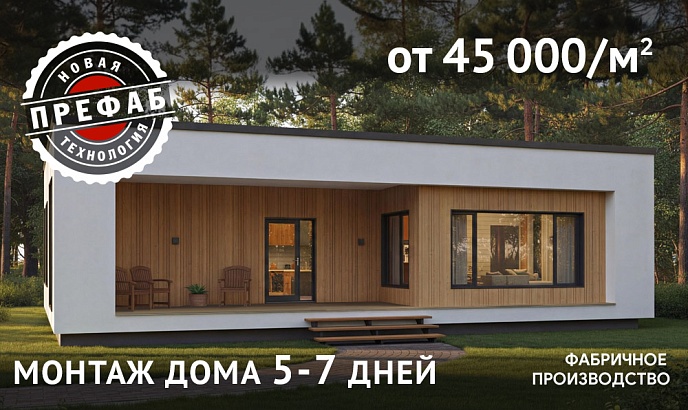 Техас Префаб 