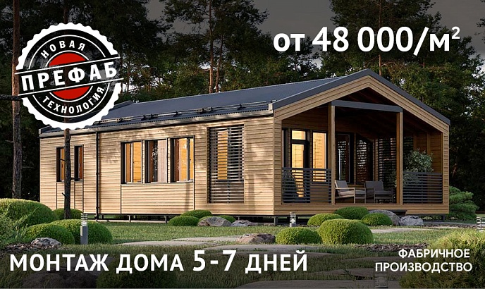 МодульДом Префаб 96